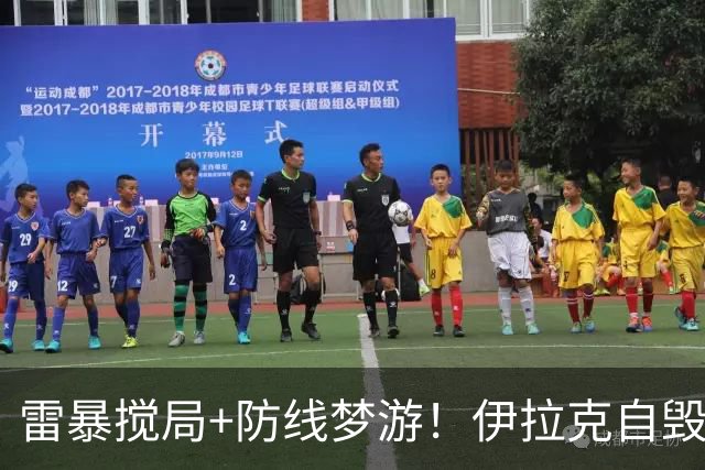 雷暴搅局+防线梦游！伊拉克自毁前程 时隔40年交足学费